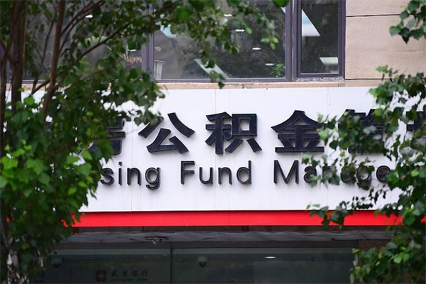 邹平全款买房可以提取公积金吗（全款买房能提取公积金余额吗）